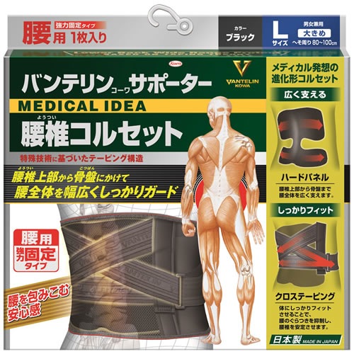 バンテリンコーワサポーター　腰椎コルセット　ブラック　大きめサイズ　【1枚】(興和)　「(○)店舗取置可」