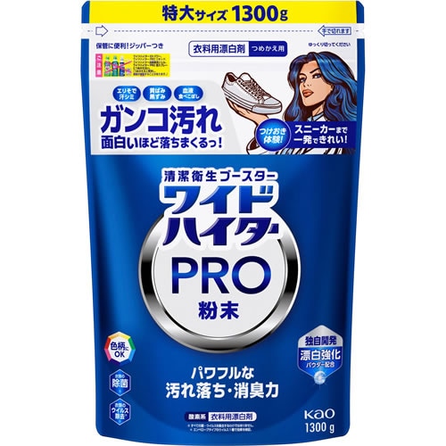 ワイドハイターPRO　粉末　つめかえ用　【1300g】(花王)　「(○)店舗取置可」