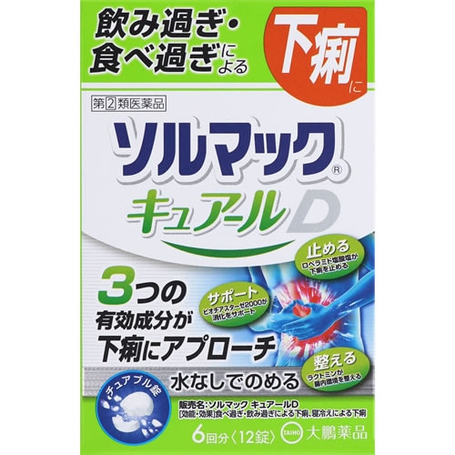 ★【第(2)類医薬品】ソルマック　キュアールD　【12錠】(大鵬薬品工業)【セルフメディケーション税制対象】　「(○)店舗取置可」