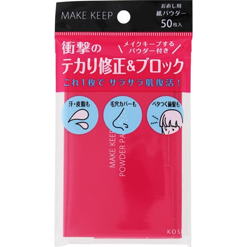 メイクキープ　オイルブロック　紙パウダー　【50枚入】(コーセー)　「(×)店舗取置不可」