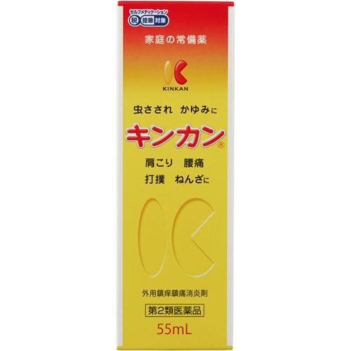 ★【第2類医薬品】キンカン　【55ml】(金冠堂)【セルフメディケーション税制対象】　「(○)店舗取置可」