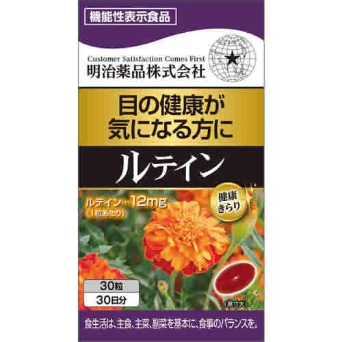 【機能性表示食品】健康きらり　ルテイン　【30粒】(明治薬品)　