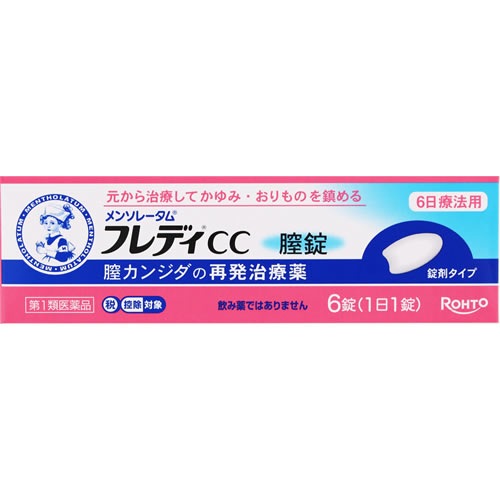 ★【第1類医薬品】メンソレータム フレディCC膣錠　【6錠】(ロート製薬)【セルフメディケーション税制対象】　「(×)店舗取置不可」
