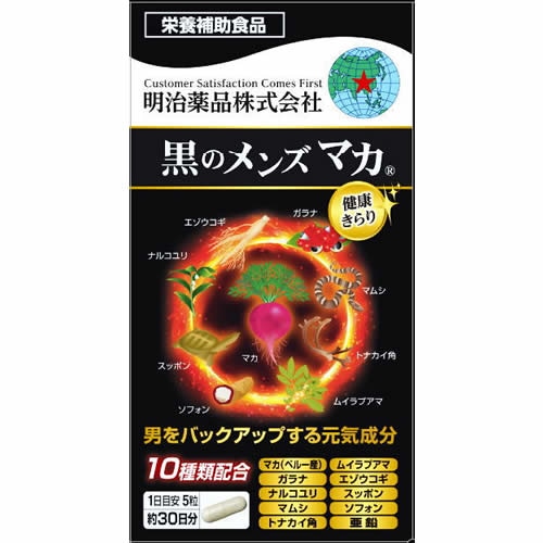 健康きらり　黒のメンズマカ　【150粒】(明治薬品)　「(×)店舗取置不可」