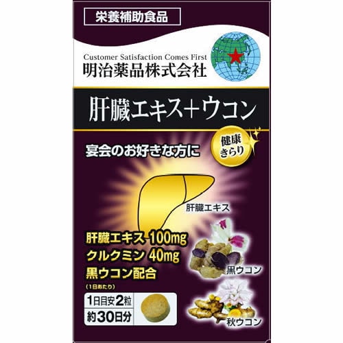 健康きらり　肝臓エキス+ウコン　【60粒】(明治薬品)　「(×)店舗取置不可」