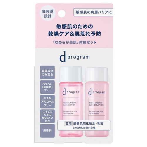 資生堂　ｄ プログラム　モイストケア　セット　EX　【1個】(資生堂)　「(×)店舗取置不可」