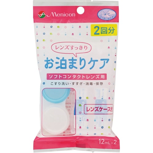お泊まりケア　2回分【12ml×2個入】(メニコン)　