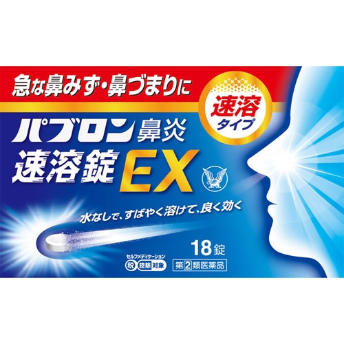 ★●【第(2)類医薬品】パブロン鼻炎速溶錠EX　【18錠】(大正製薬)【セルフメディケーション税制対象】　「(×)店舗取置不可」