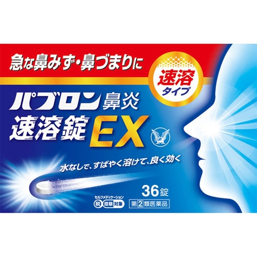 【得ダ値ＧＯＧＯ】★●【第(2)類医薬品】パブロン鼻炎速溶錠EX　【36錠】(大正製薬)【セルフメディケーション税制対象】　「(×)店舗取置不可」