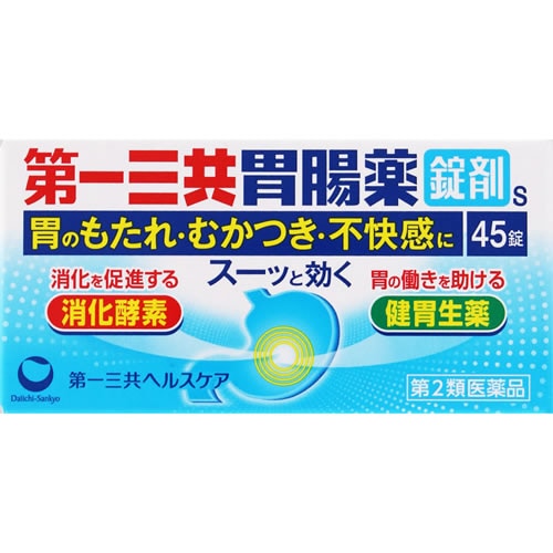 【第2類医薬品】第一三共胃腸薬錠剤s　【45錠】(第一三共ヘルスケア)　「(○)店舗取置可」