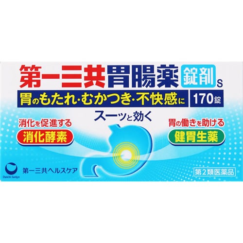 【第2類医薬品】第一三共胃腸薬錠剤s　【170錠】(第一三共ヘルスケア)　「(○)店舗取置可」