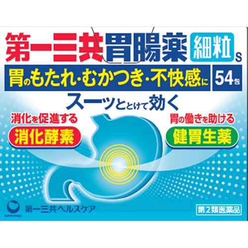 【第2類医薬品】第一三共胃腸薬細粒s　【54包】(第一三共ヘルスケア)　「(○)店舗取置可」