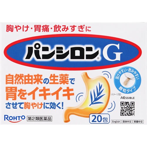 【第2類医薬品】パンシロンG　【20包】(ロート製薬)　「(○)店舗取置可」