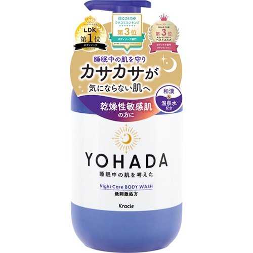 YOHADA(ヨハダ)　ボディウォッシュ　ポンプ　【480mL】(クラシエ)　