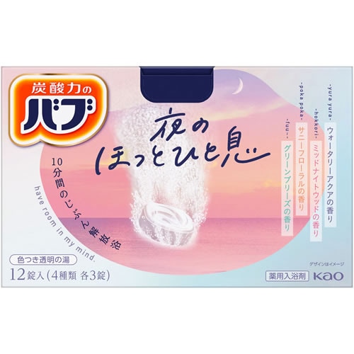 バブ　夜のほっとひと息　【12錠】(花王)　「(○)店舗取置可」