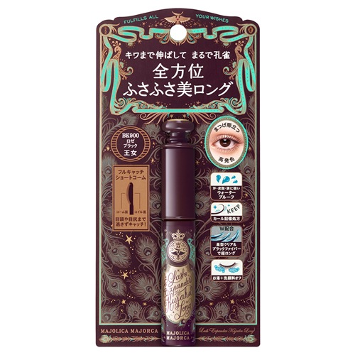 資生堂　マジョリカマジョルカ　ラッシュエキスパンダー　孔雀ロング　BK900　王女　ロゼブラック　【1個】(資生堂)　「(×)店舗取置不可」