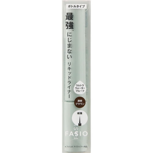 ファシオ　にじまない リキッド アイライナー　02 濃密ブラウン　【3g】(コーセー)　