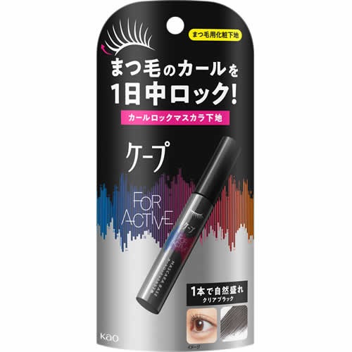 ケープ　フォーアクティブ　カールロックマスカラ下地　【5g】(花王)　「(○)店舗取置可」