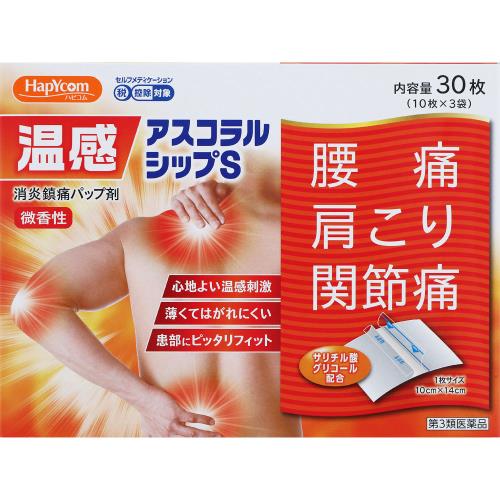 【第3類医薬品】温感アスコラルシップＳ　【セルフメディケーション税制対象商品】【30枚（10枚×3袋）】(大石膏盛堂)「(×)店舗取置不可」
