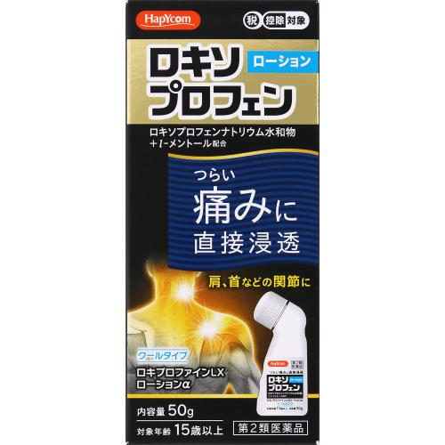 【第2類医薬品】ロキプロファインＬＸローションα【セルフメディケーション税制対象商品】【50g】(新生薬品)「(×)店舗取置不可」