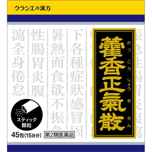 【第2類医薬品】カッ香正気散料エキス顆粒クラシエ　【45包】(クラシエ薬品)　「(○)店舗取置可」