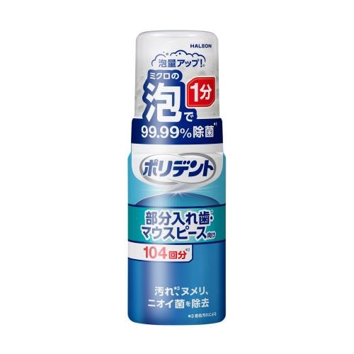 ポリデント　泡ウォッシュ【125ｍｌ】(Haleon（ヘイリオン）ジャパン)