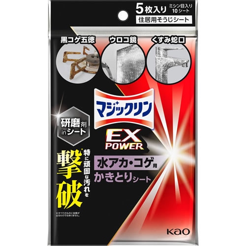 マジックリン　EXPOWER　水アカ・コゲ用かきとりシート　【5枚】(花王)　
