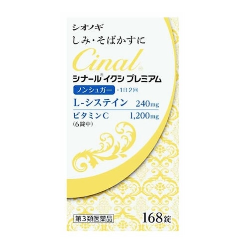 【第3類医薬品】シナール イクシ　プレミアム　【168錠】(シオノギヘルスケア)　