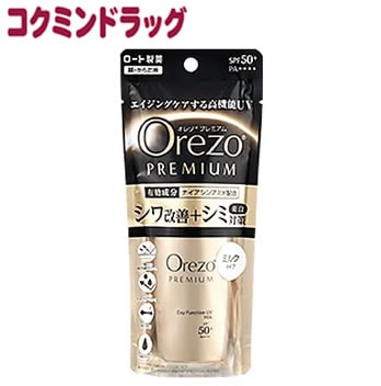 Orezo オレゾ プレミアム デイファンクションUVミルク SPF50+ PA++++ (50ml) 顔・からだ用 日やけ止め ミルクタイプ　【50ml】(ロート)