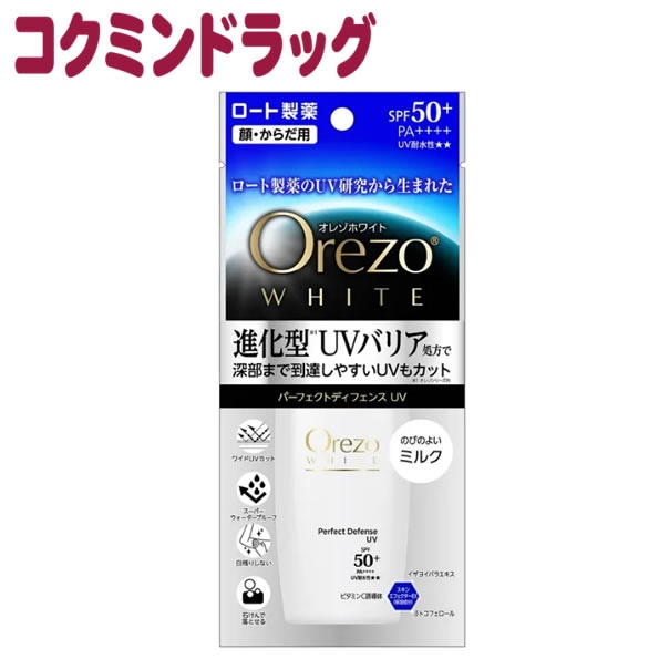 Orezo オレゾ ホワイト パーフェクトディフェンスUV SPF50+ PA++++ (50mL) 顔・からだ用 日やけ止め ミルク 日焼け止め　【50ml】(ロート)