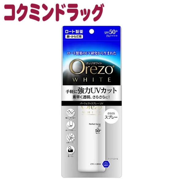 Orezo オレゾ ホワイト パーフェクトスプレーUV SPF50+ PA++++ (90g) 顔・からだ用 日やけ止め スプレー 日焼け止め　【90g】(ロート)