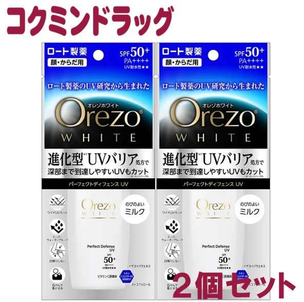 Orezo オレゾ ホワイト パーフェクトディフェンスUV SPF50+ PA++++ (50mL) 顔・からだ用 日やけ止め ミルク 日焼け止め　【50ml×2個】(ロート)
