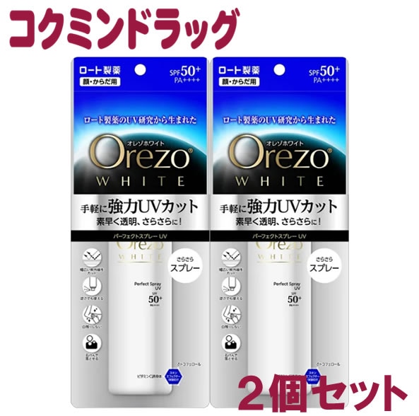 Orezo オレゾ ホワイト パーフェクトスプレーUV SPF50+ PA++++ (90g) 顔・からだ用 日やけ止め スプレー 日焼け止め　【90g×2個】(ロート)