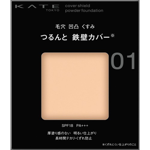 ケイト　カバーシールド　パウダーファンデーション　01　【9g】(カネボウ)　「(×)店舗取置不可」