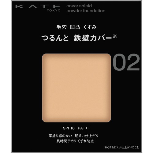 ケイト　カバーシールド　パウダーファンデーション　02　【9g】(カネボウ)　「(×)店舗取置不可」