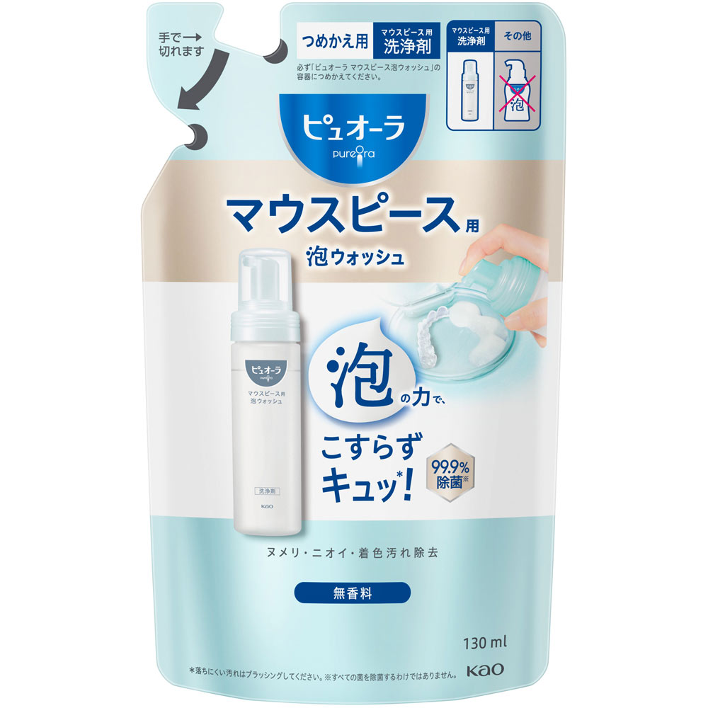 ピュオーラ マウスピース用泡ウォッシュ つめかえ用【130mL】(花王)