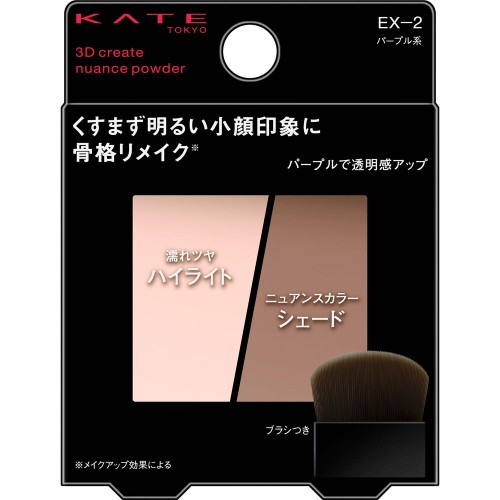 ケイト　３Ｄクリエイトニュアンスパウダー　EX-2 パープル系　【3.4g】(カネボウ)　