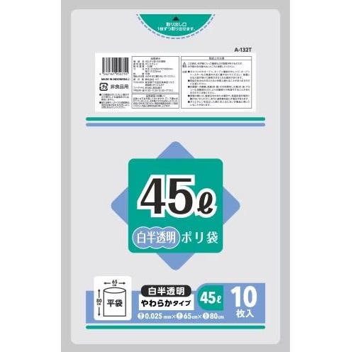 ４５Ｌポリ袋白半透明　【10枚入り】