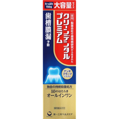 クリーンデンタルプレミアム（大容量）【150ｇ】(第一三共ヘルスケア)