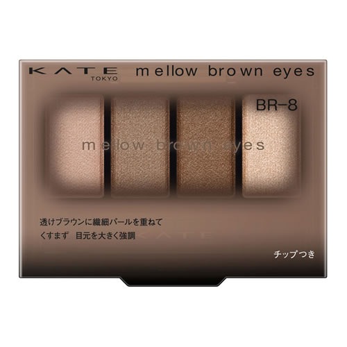 ケイト　メロウブラウンアイズ　BR-8 スキニーアッシュブラウン　【4.2g】(カネボウ)