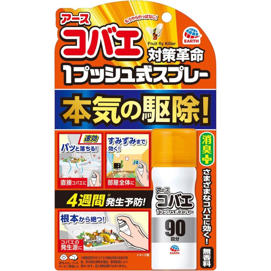アース コバエ　１プッシュ式スプレー90回分【25ｍｌ】(アース製薬)