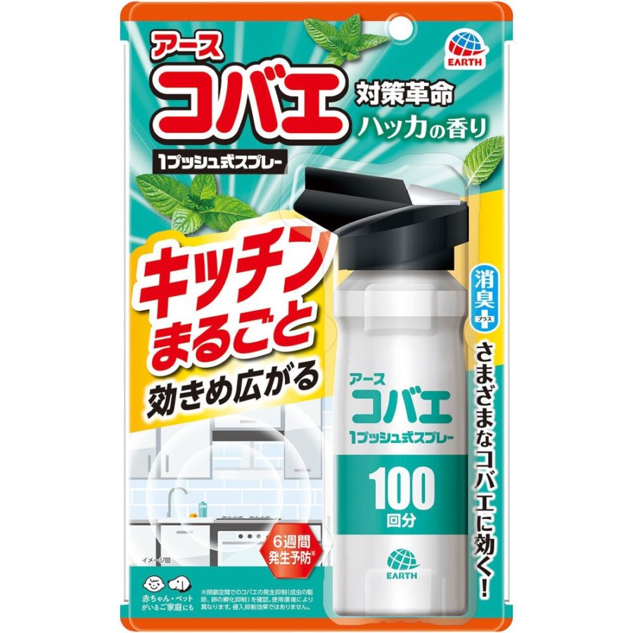 アース コバエ キッチンまるごと 1プッシュ式スプレー 100回分 【115ml】(アース製薬)