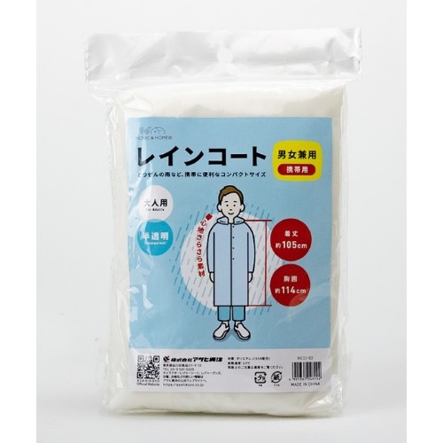 アサヒ興洋 レインコート 男女兼用 携帯用 【1枚】(アサヒ興洋