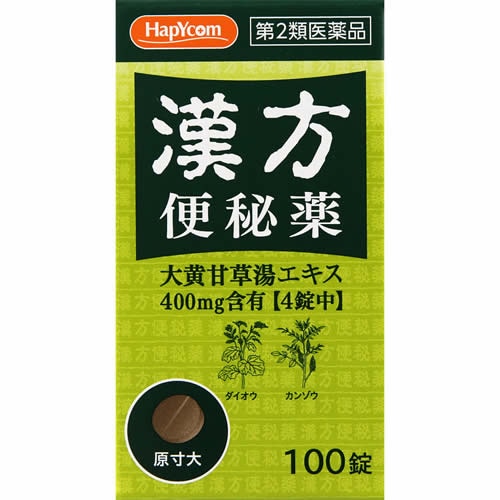 【第2類医薬品】皇漢堂漢方便秘薬　【100錠】(皇漢堂製薬)