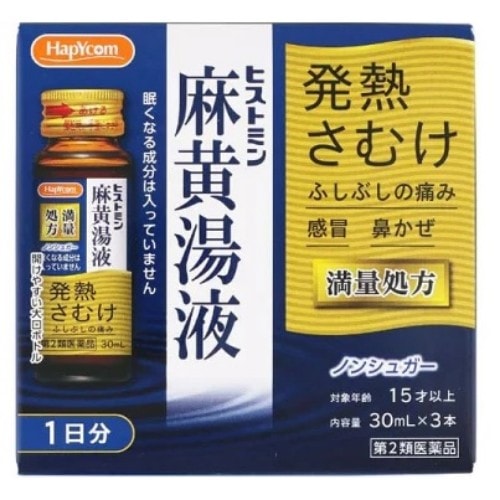★【第2類医薬品】ヒストミン麻黄湯液 【セルフメディケーション税制対象】【30ml×3本】(小林薬品工業)