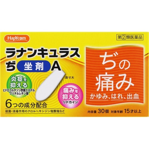 【第(2)類医薬品】ラナンキュラスぢ坐剤Ａ【30個】(奥田製薬)