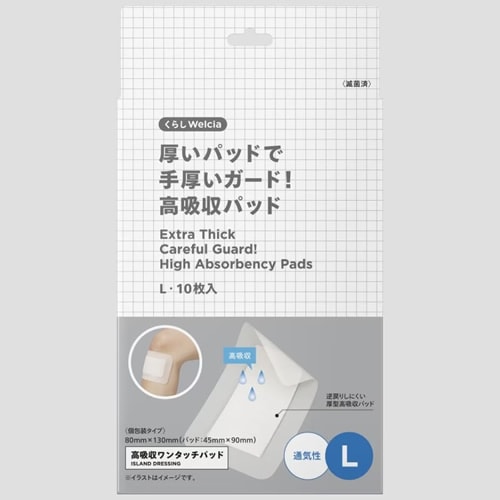 くらしWelcia　厚いパッドで手厚いガード！高吸収パッド Ｌ　【10枚入】(ウエルシア)