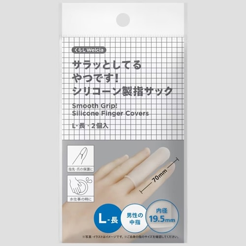 くらしWelcia　サラッとしているやつです！シリコーン製指サックL-長　【2個入】(ウエルシア)