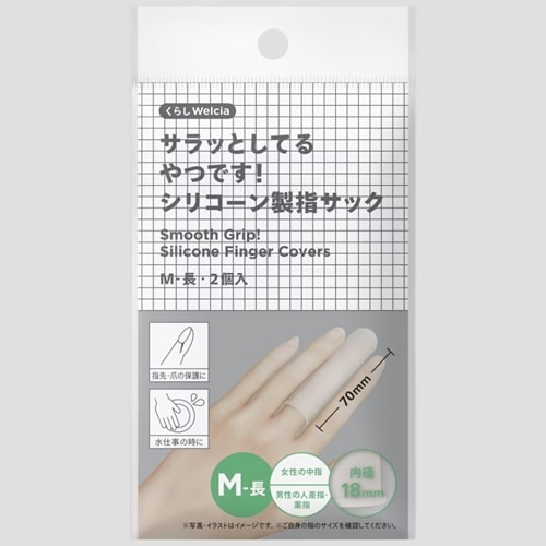 くらしWelcia　サラッとしているやつです！シリコーン製指サックM-長　【2個入】(ウエルシア)