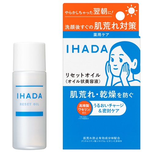 資生堂 イハダ 薬用リセットオイル 【30mL】(資生堂)